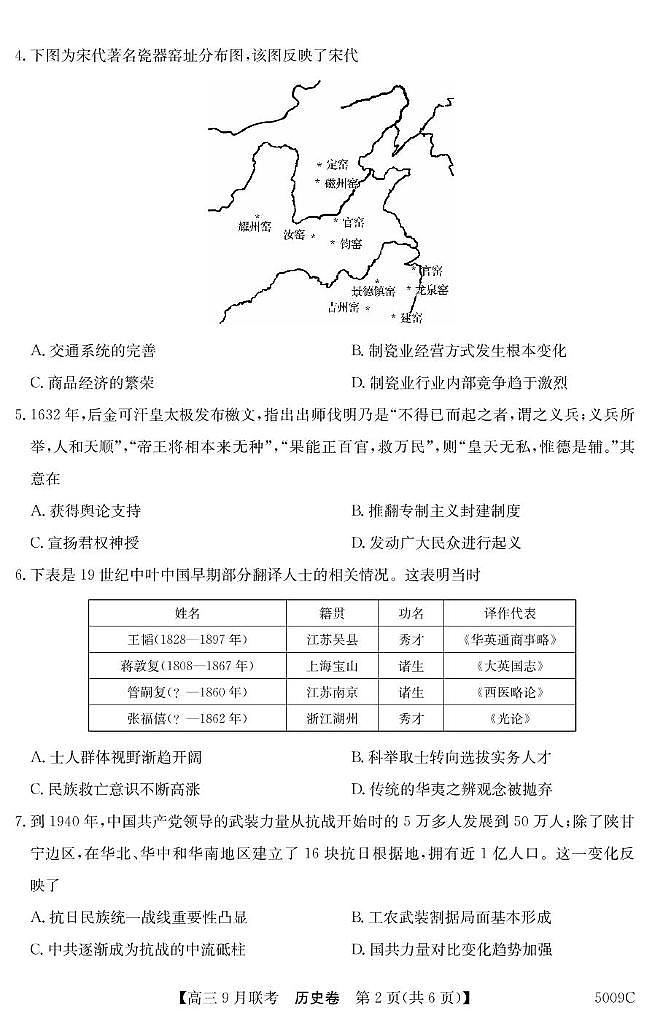 安徽省县中联盟2024-2025学年高三上学期9月联考历史试卷（PDF版附解析）02