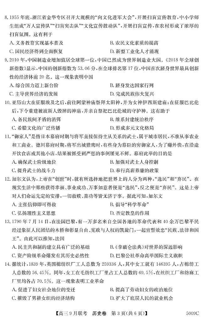 安徽省县中联盟2024-2025学年高三上学期9月联考历史试卷（PDF版附解析）03