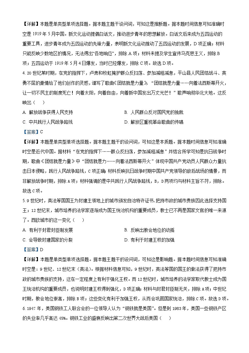 吉林省梅河口市第五中学2024-2025学年高二9月月考历史试题（解析版）第2页