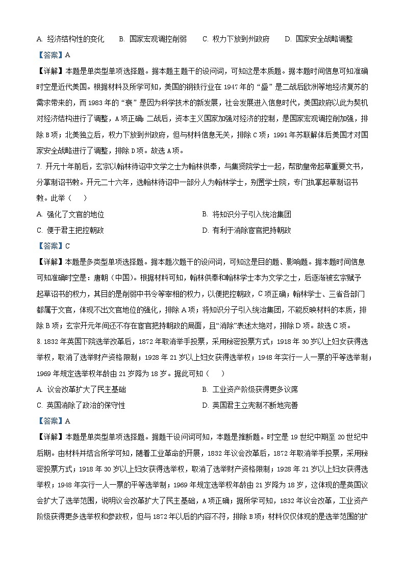 吉林省梅河口市第五中学2024-2025学年高二9月月考历史试题（解析版）第3页