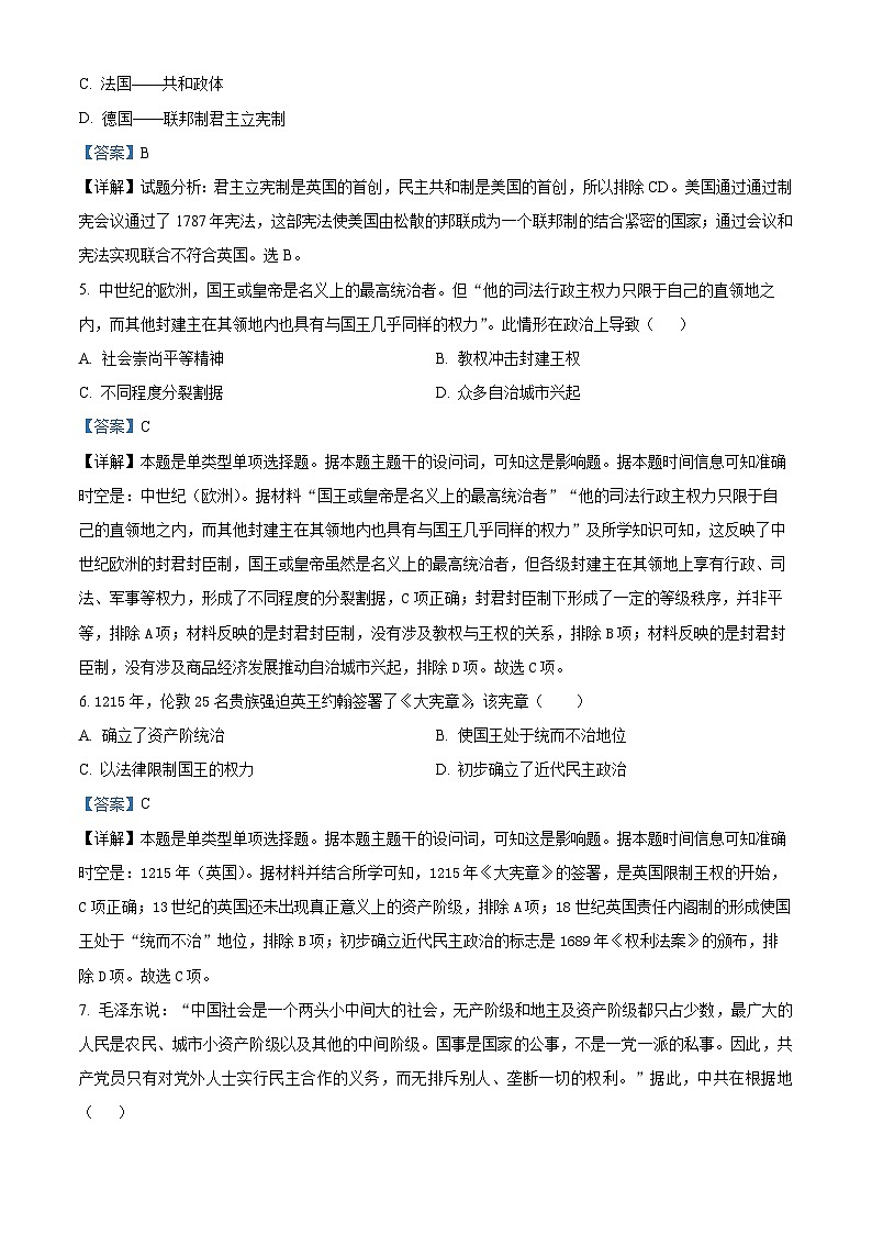 新疆维吾尔自治区喀什地区巴楚县第一中学2024-2025学年高二上学期第一次月考历史试题（解析版）第2页