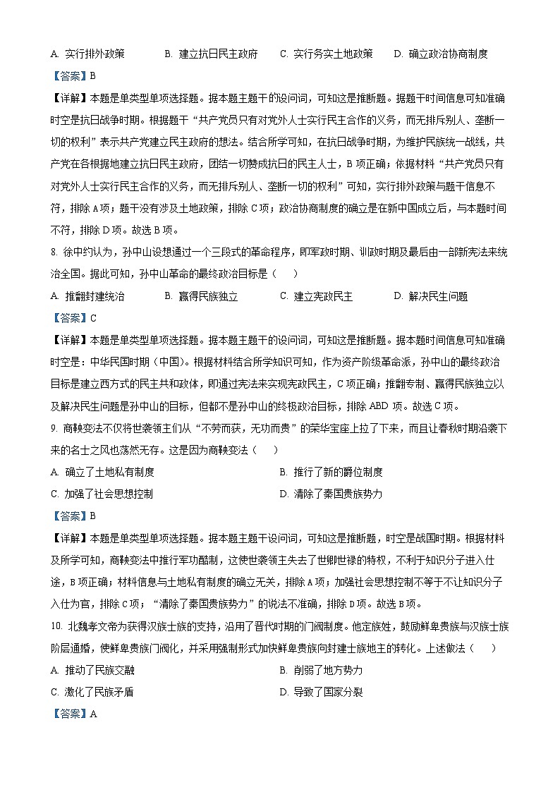 新疆维吾尔自治区喀什地区巴楚县第一中学2024-2025学年高二上学期第一次月考历史试题（解析版）第3页