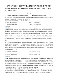 吉林省长春汽车经济技术开发区第三中学2024-2025学年高二上学期9月月考历史试题（解析版）