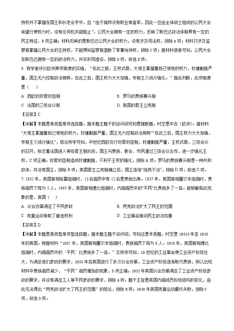 吉林省长春汽车经济技术开发区第三中学2024-2025学年高二上学期9月月考历史试题（解析版）03