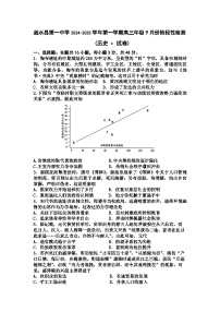 江苏省淮安市涟水县第一中学2024-2025学年高三上学期9月月考历史试卷