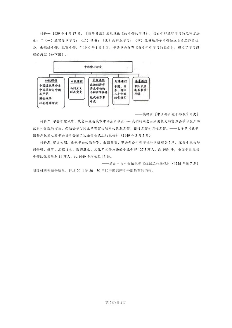 [历史]2022～2024北京高三上学期期末真题分类汇编：近代以来中国的官员选拔与管理02