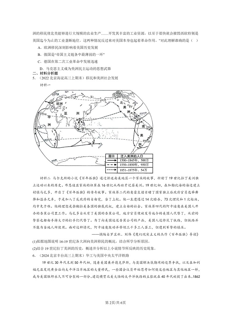 [历史]2022～2024北京高三上学期期末真题分类汇编：近代殖民活动和人口的跨地域转移第2页