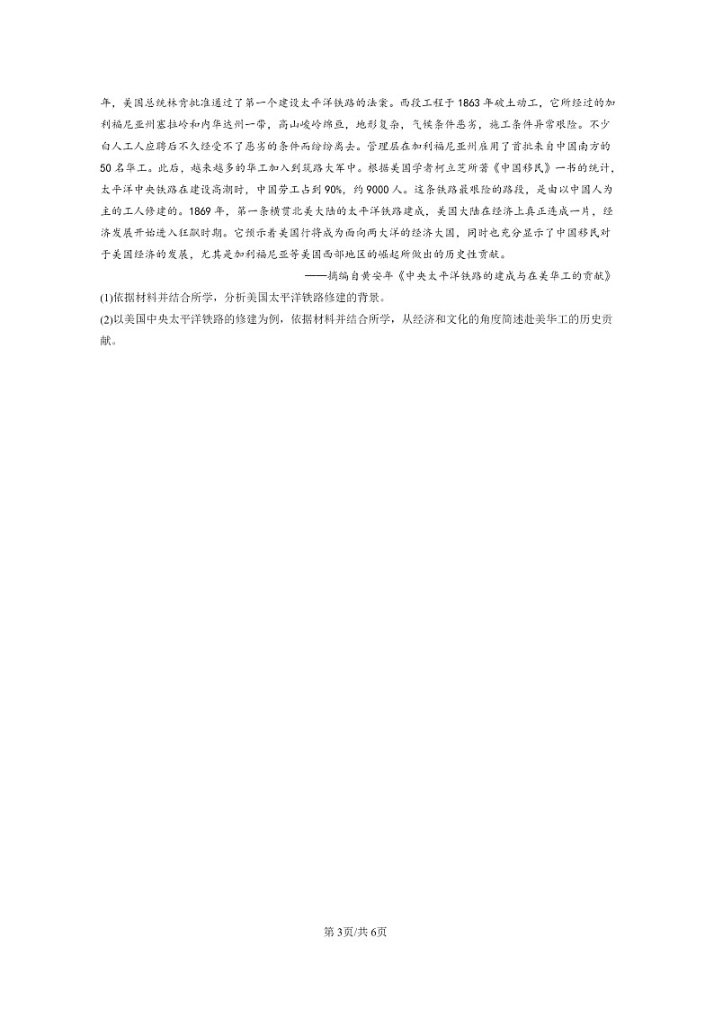 [历史]2022～2024北京高三上学期期末真题分类汇编：近代殖民活动和人口的跨地域转移第3页