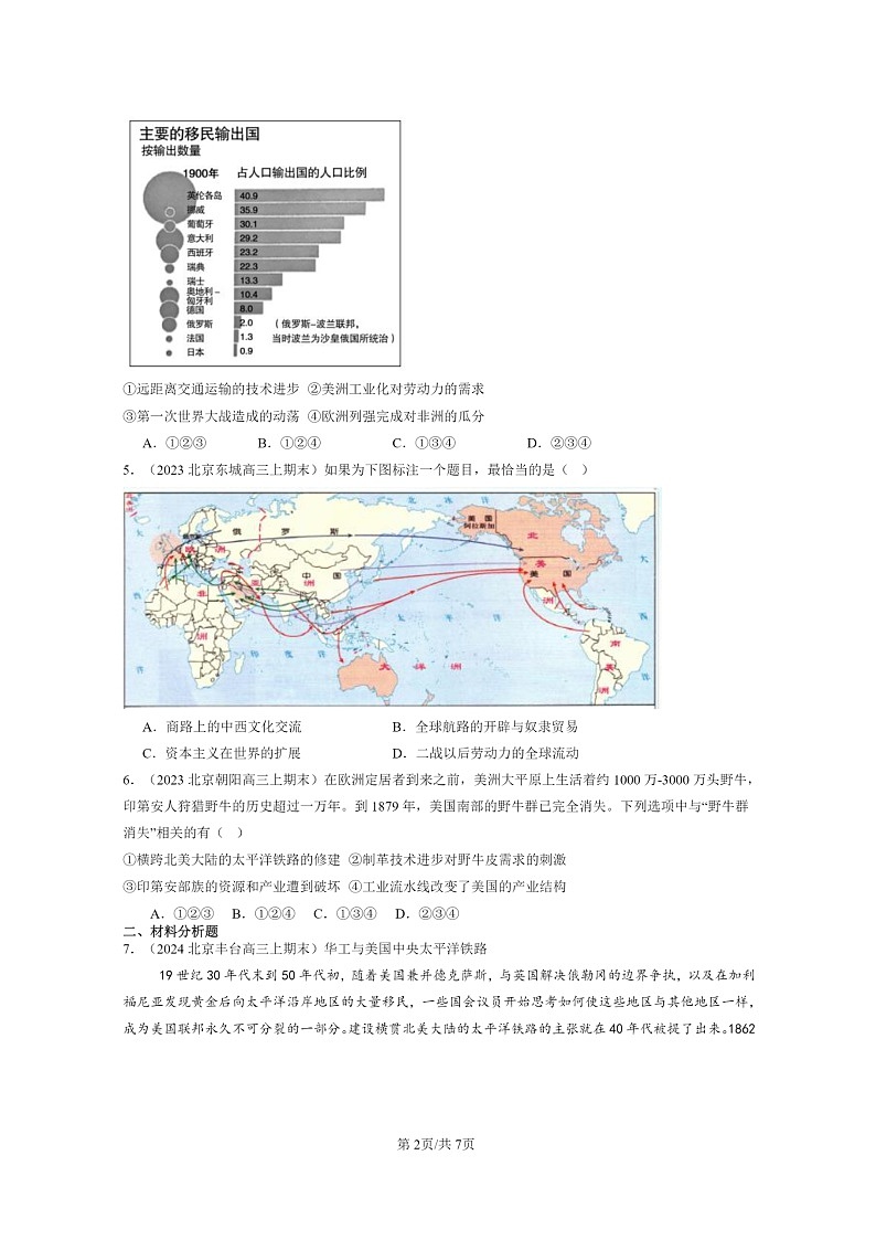 [历史]2022～2024北京高三上学期期末真题分类汇编：人口迁徙、文化交融与认同章节综合第2页