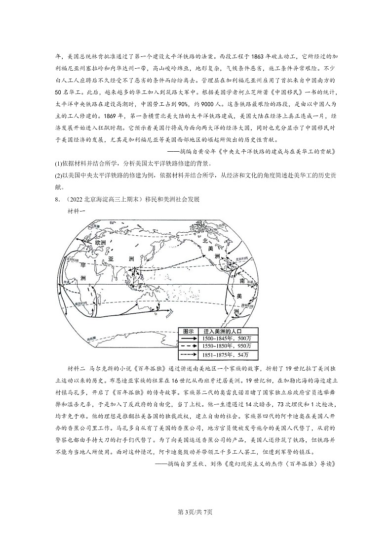 [历史]2022～2024北京高三上学期期末真题分类汇编：人口迁徙、文化交融与认同章节综合第3页