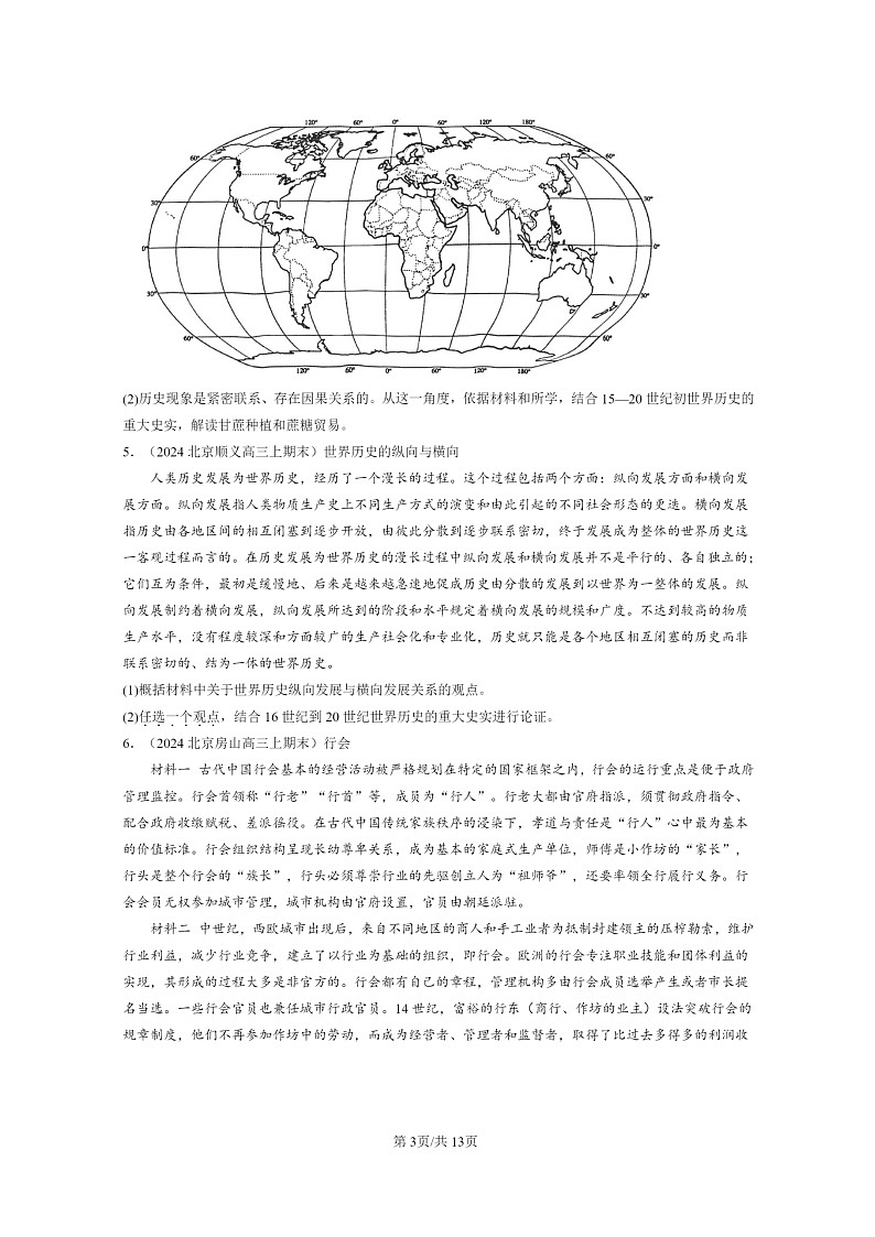 [历史]2022～2024北京高三上学期期末真题分类汇编：世界市场与商业贸易第3页