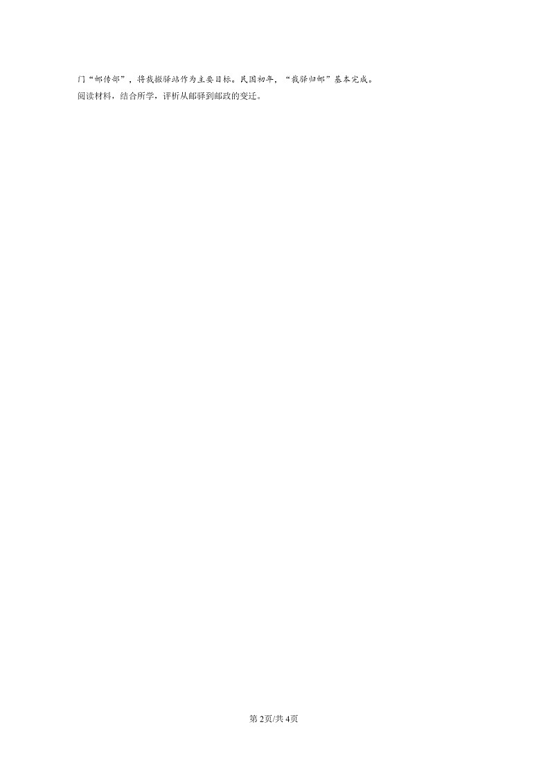 [历史]2022～2024北京高三上学期期末真题分类汇编：战争与文化交锋章节综合02