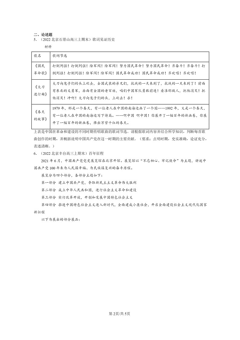 [历史]2022～2024北京高三上学期期末真题分类汇编：中国历代变法和改革第2页