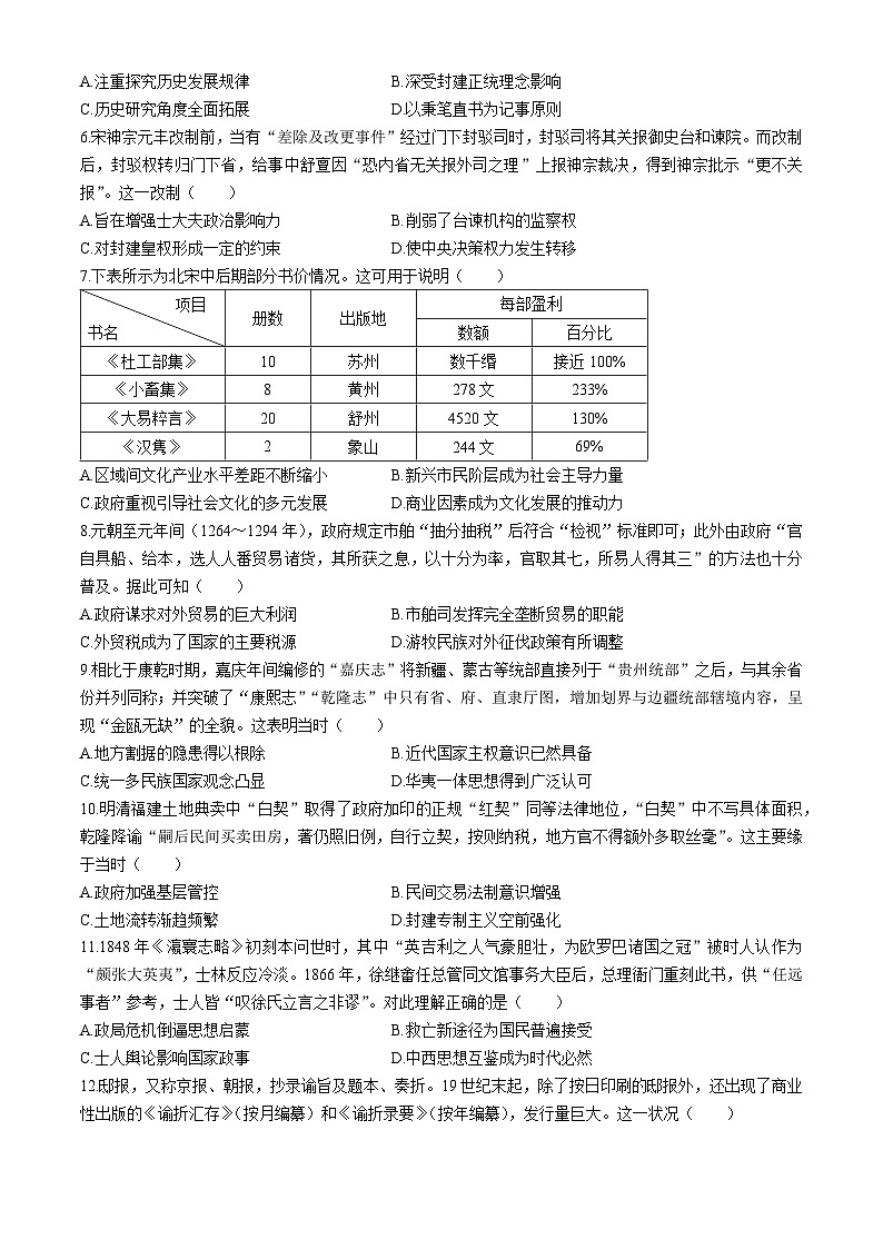 山西省晋中市2024-2025学年高三上学期9月联考历史试题(无答案)02