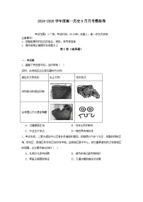 山东省菏泽国花学校2024-2025学年高一上学期9月月考模拟历史试卷