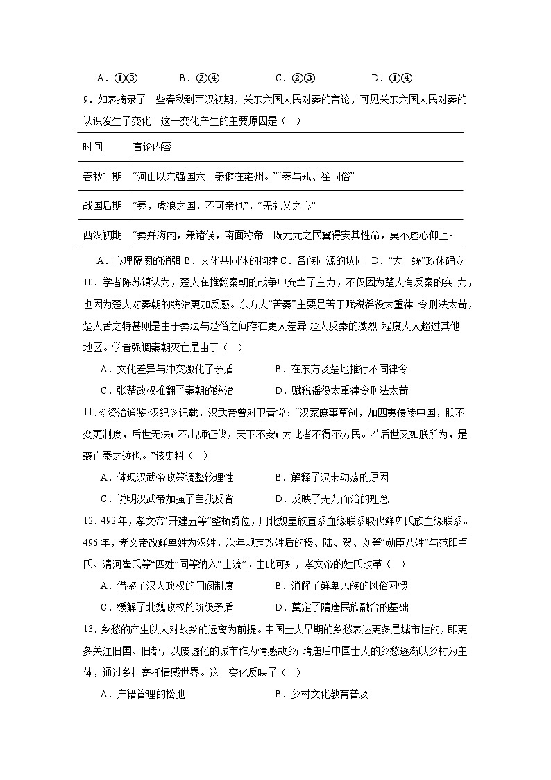 山东省菏泽国花学校2024-2025学年高一上学期9月月考模拟历史试卷第3页