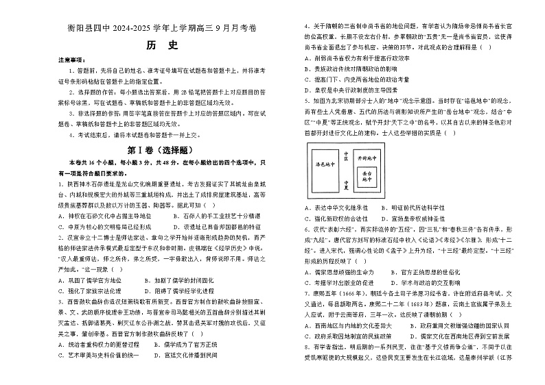 湖南省衡阳市衡阳县第四中学2024-2025学年高三上学期9月月考历史试题01