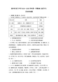 广东惠州市龙门县龙门中学2024-2025学年高三上学期月考（1）历史试题