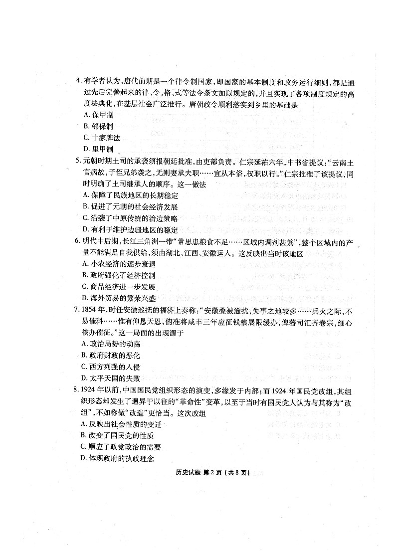 _广东省2024-2025学年高三上学期9月份联考历史试卷02