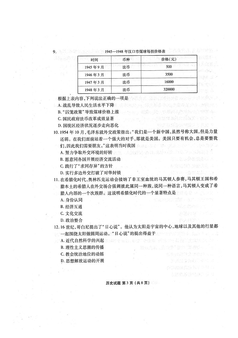 _广东省2024-2025学年高三上学期9月份联考历史试卷03
