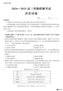 河北省泊头市第一中学2024-2025学年高三上学期9月月考（省级联测）历史试题