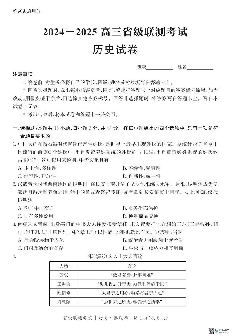 河北省泊头市第一中学2024-2025学年高三上学期9月月考（省级联测）历史试题第1页