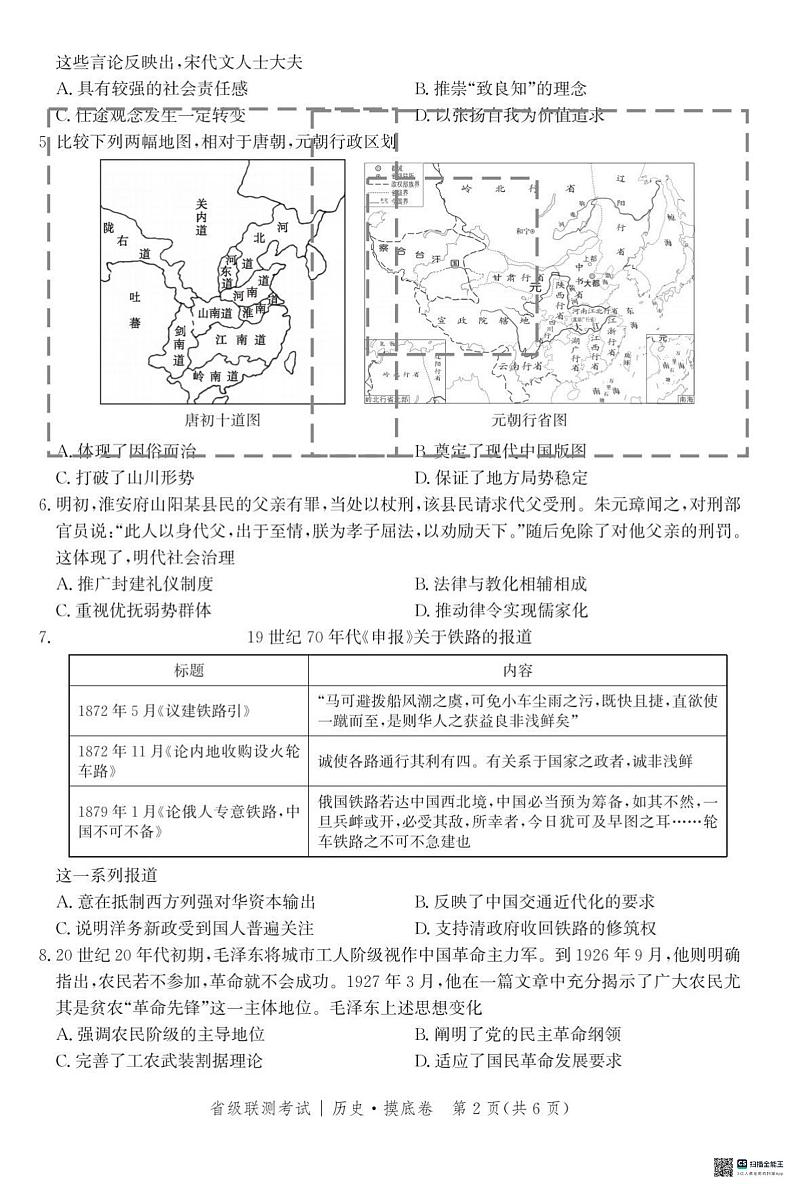 河北省泊头市第一中学2024-2025学年高三上学期9月月考（省级联测）历史试题第2页