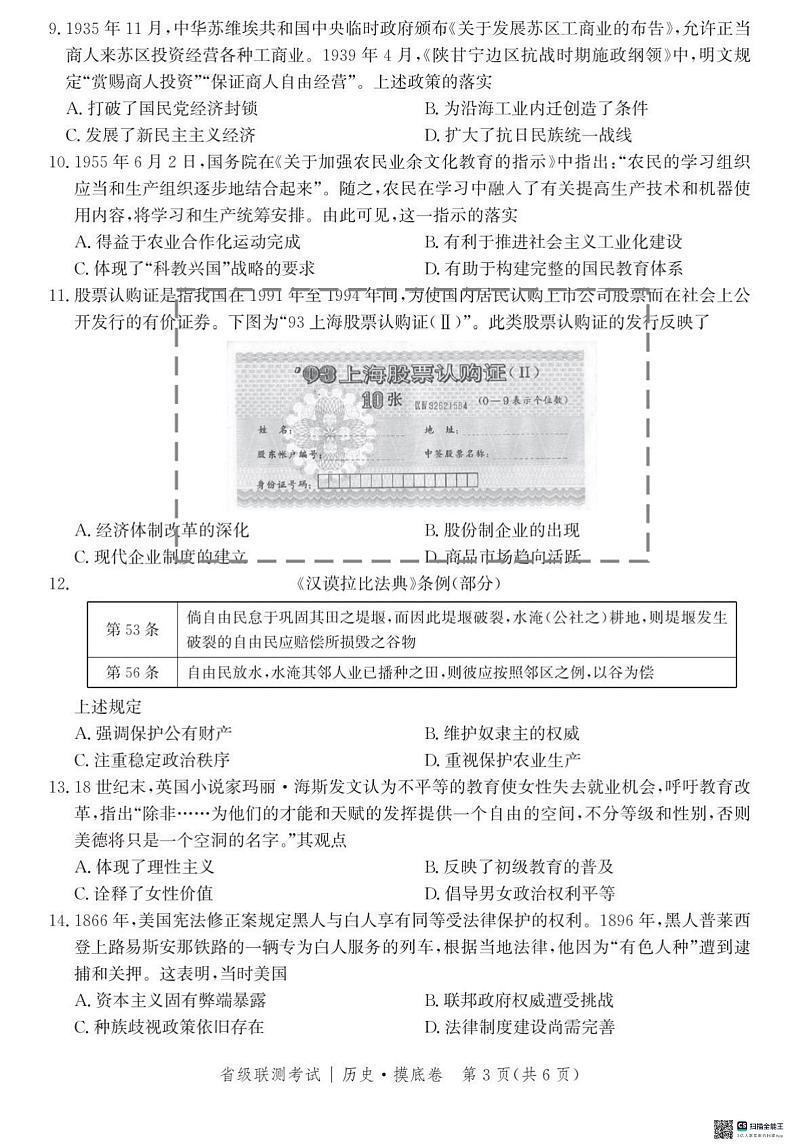 河北省泊头市第一中学2024-2025学年高三上学期9月月考（省级联测）历史试题第3页