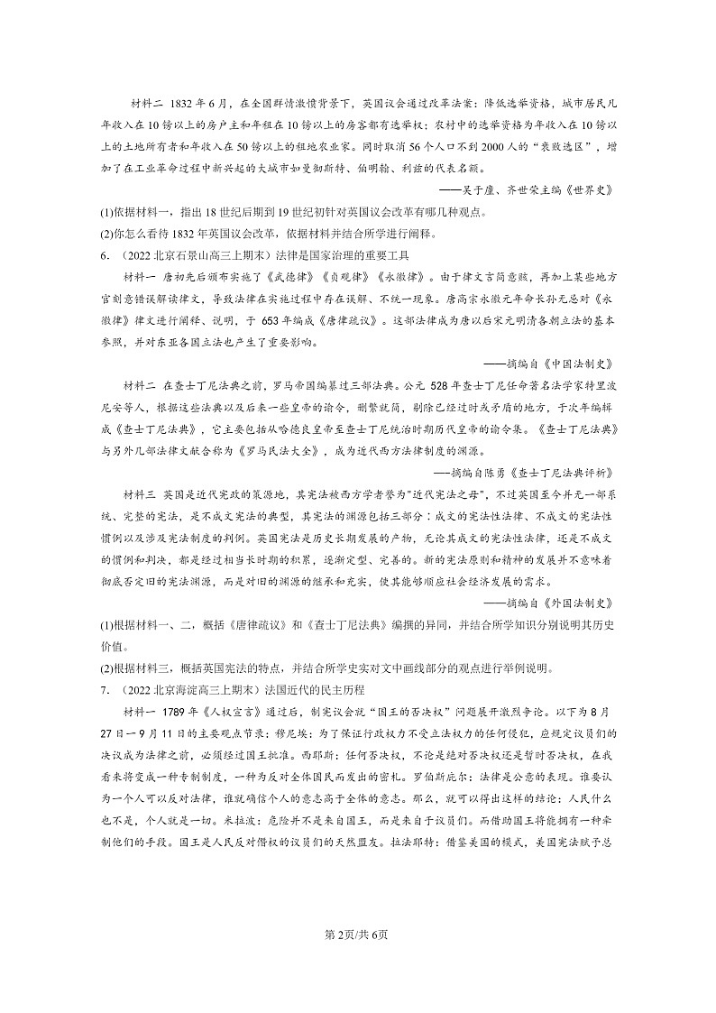 [历史]2022～2024北京高三上学期期末历史真题分类汇编：西方国家古代和近代政治制度的演变02
