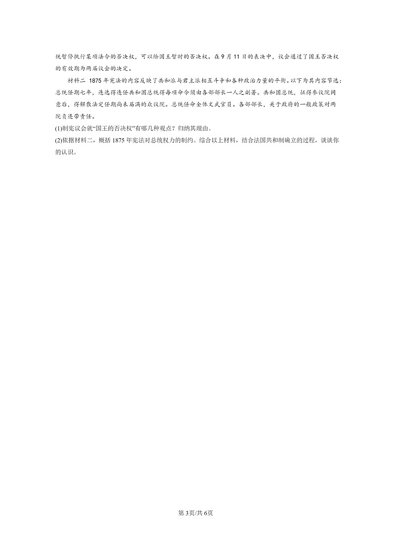 [历史]2022～2024北京高三上学期期末历史真题分类汇编：西方国家古代和近代政治制度的演变03