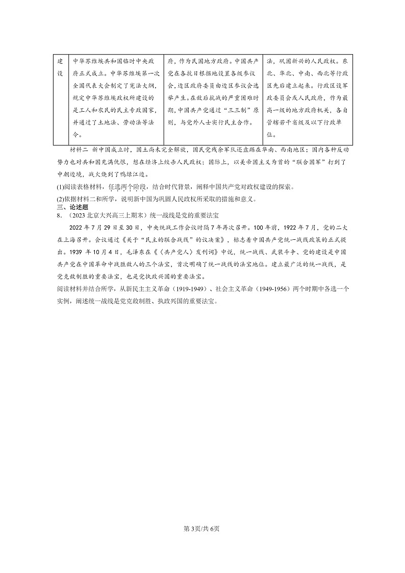 [历史]2022～2024北京高三上学期期末历史真题分类汇编：中国近代至当代政治制度的演变第3页