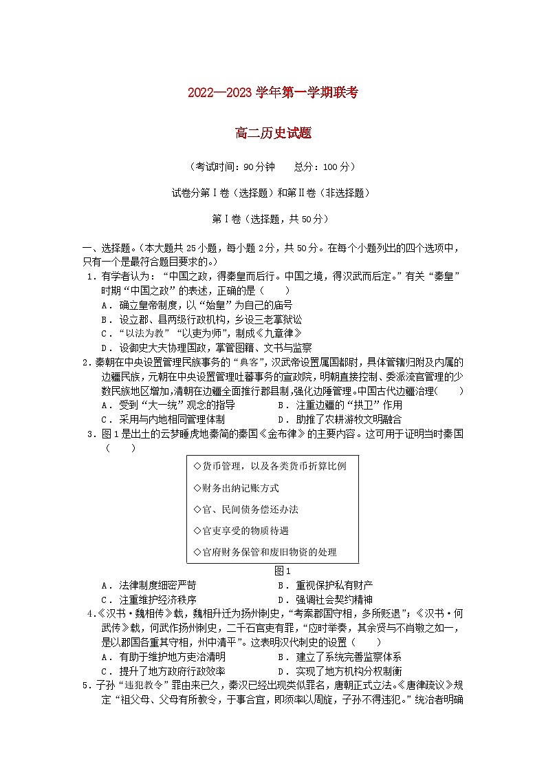 福建省泉州三明龙岩三市三校2022_2023学年高二历史上学期12月联考试卷第1页