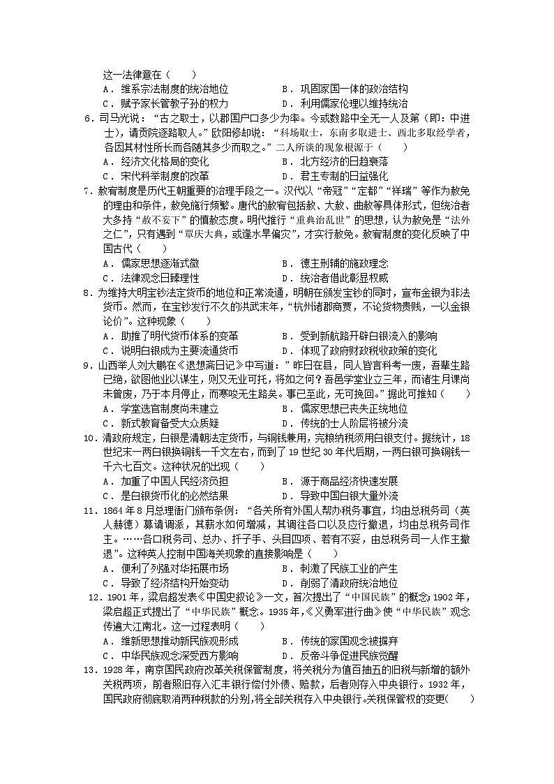 福建省泉州三明龙岩三市三校2022_2023学年高二历史上学期12月联考试卷第2页