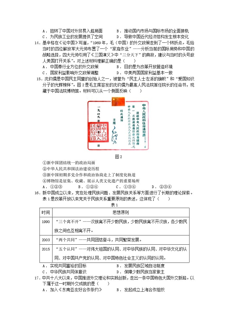 福建省泉州三明龙岩三市三校2022_2023学年高二历史上学期12月联考试卷第3页