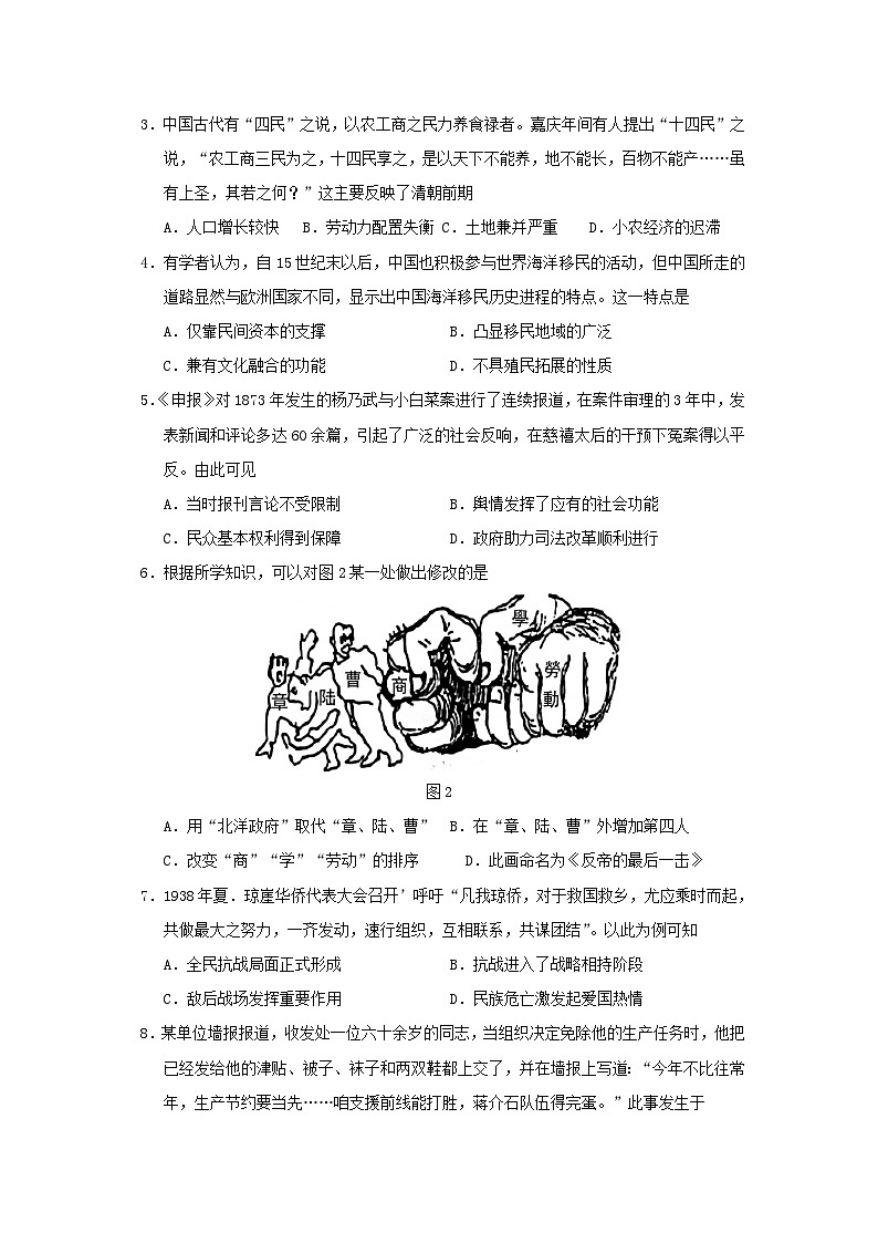 海南省2022年普通高中历史学业水平选择性考试适应性测试试卷第2页