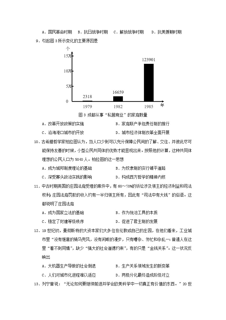 海南省2022年普通高中历史学业水平选择性考试适应性测试试卷第3页