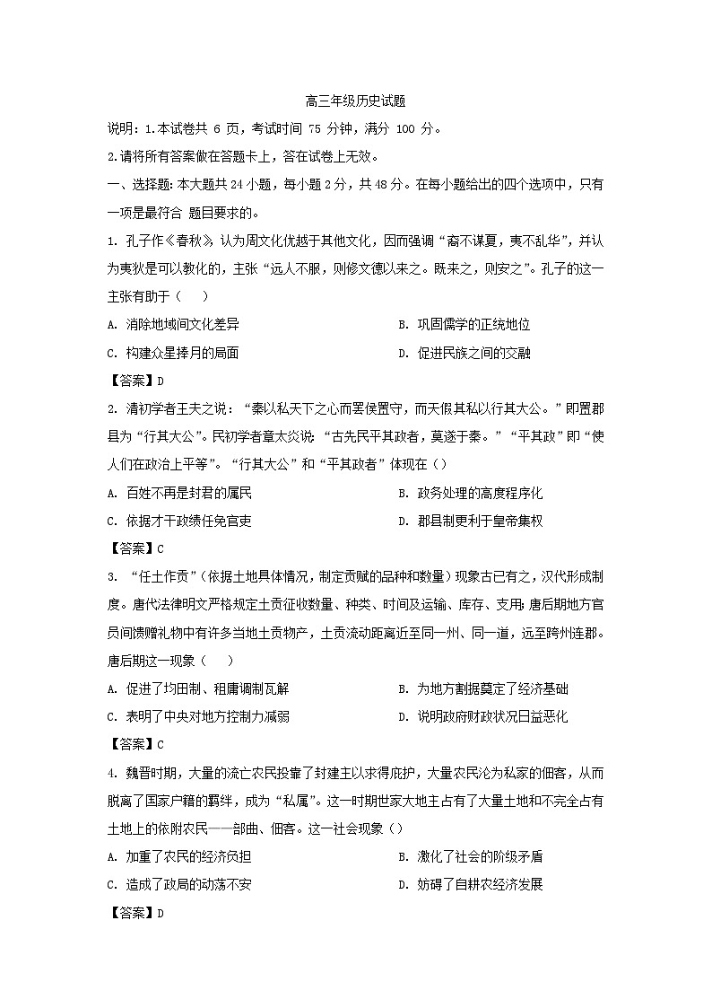 河北省邢台市部分学校2023届高三历史上学期12月月考试卷第1页