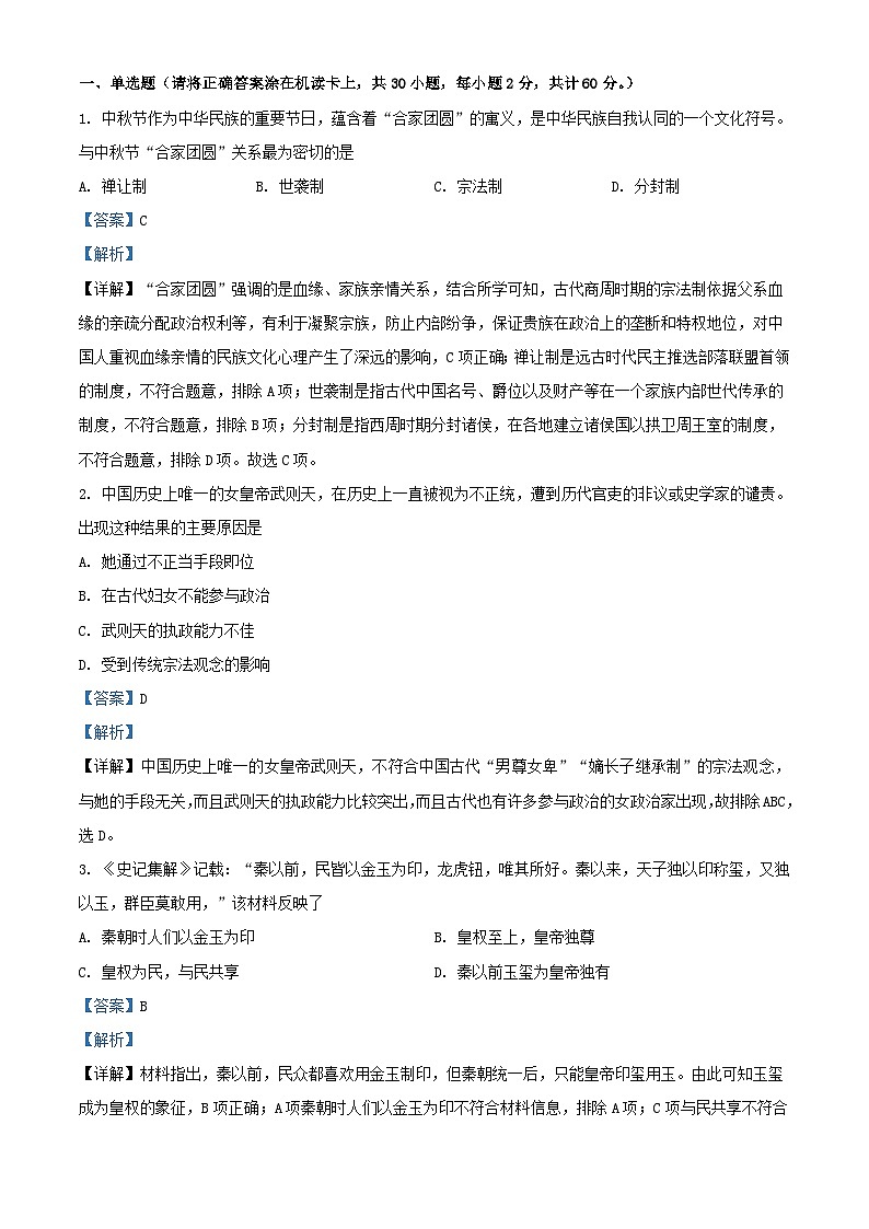 重庆市2023_2024学年高一历史上学期12月月考试题含解析01