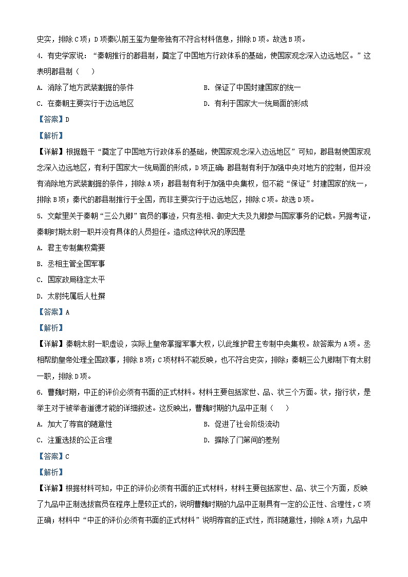 重庆市2023_2024学年高一历史上学期12月月考试题含解析02