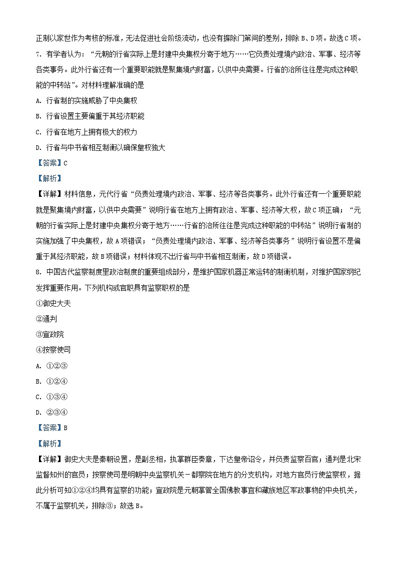 重庆市2023_2024学年高一历史上学期12月月考试题含解析03