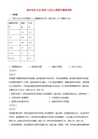 重庆市2023_2024学年高一历史上学期期中试题含解析