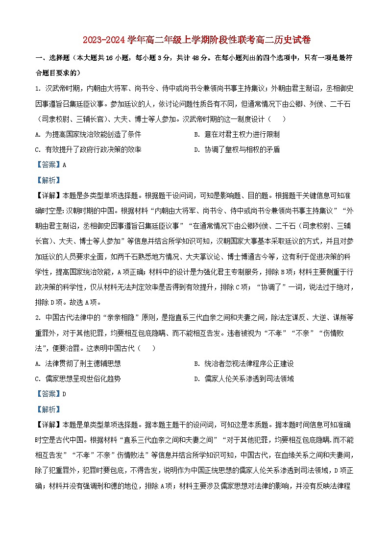 安徽省2023_2024学年高二历史上学期12月阶段性联考试题含解析01