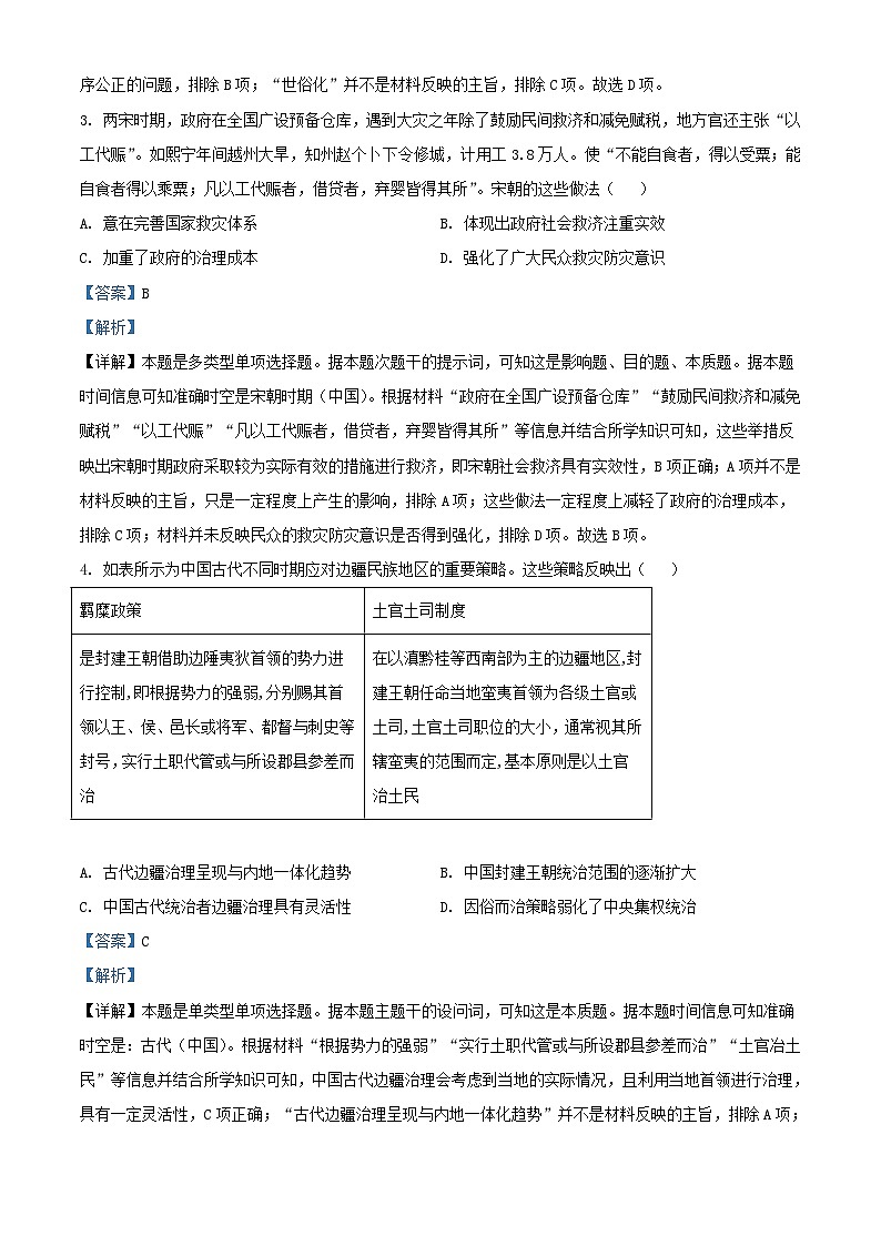 安徽省2023_2024学年高二历史上学期12月阶段性联考试题含解析02
