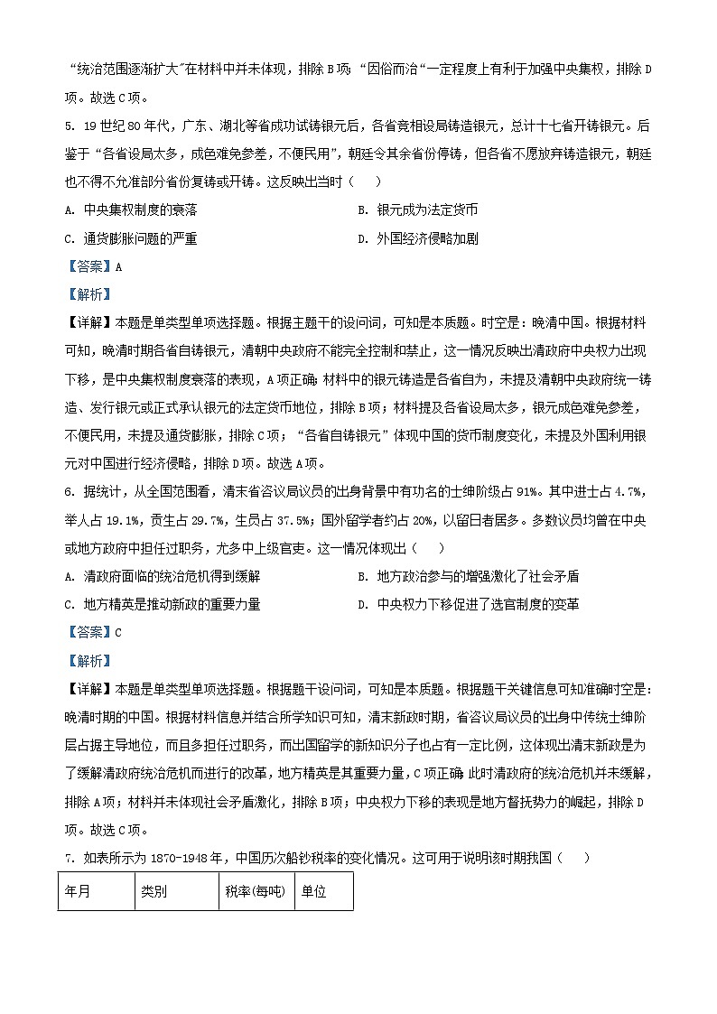 安徽省2023_2024学年高二历史上学期12月阶段性联考试题含解析03