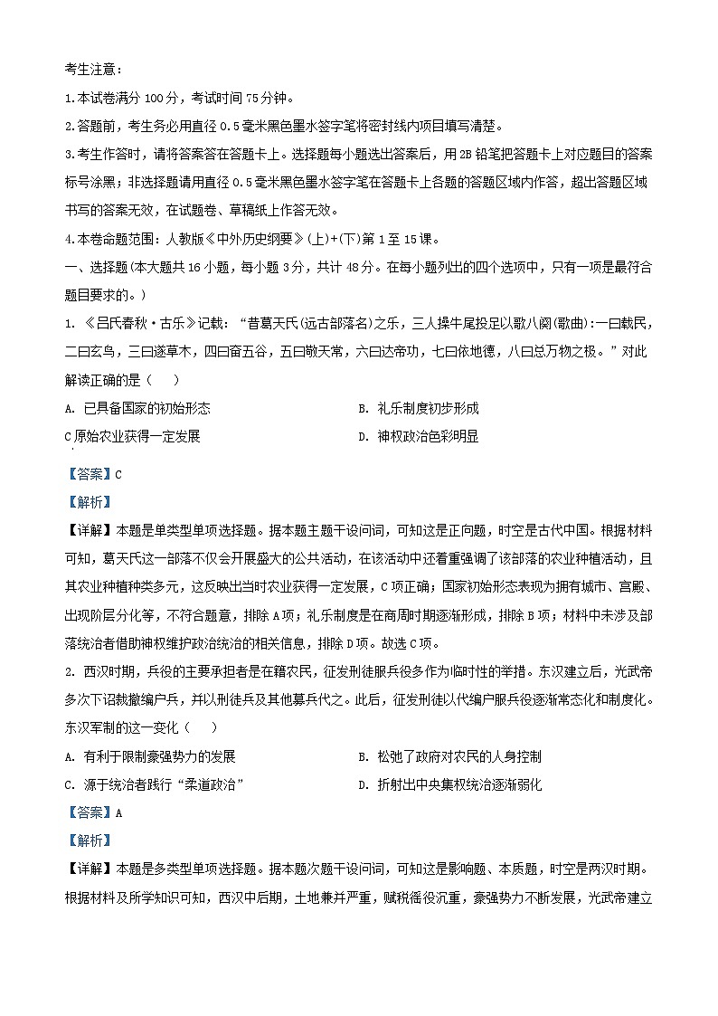 安徽省2023_2024学年高三历史上学期12月阶段检测联考试题含解析第1页