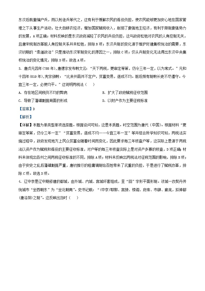 安徽省2023_2024学年高三历史上学期12月阶段检测联考试题含解析第2页