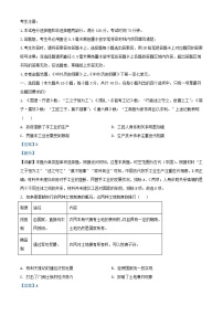 安徽省2023_2024学年高三历史上学期12月联考试题含解析