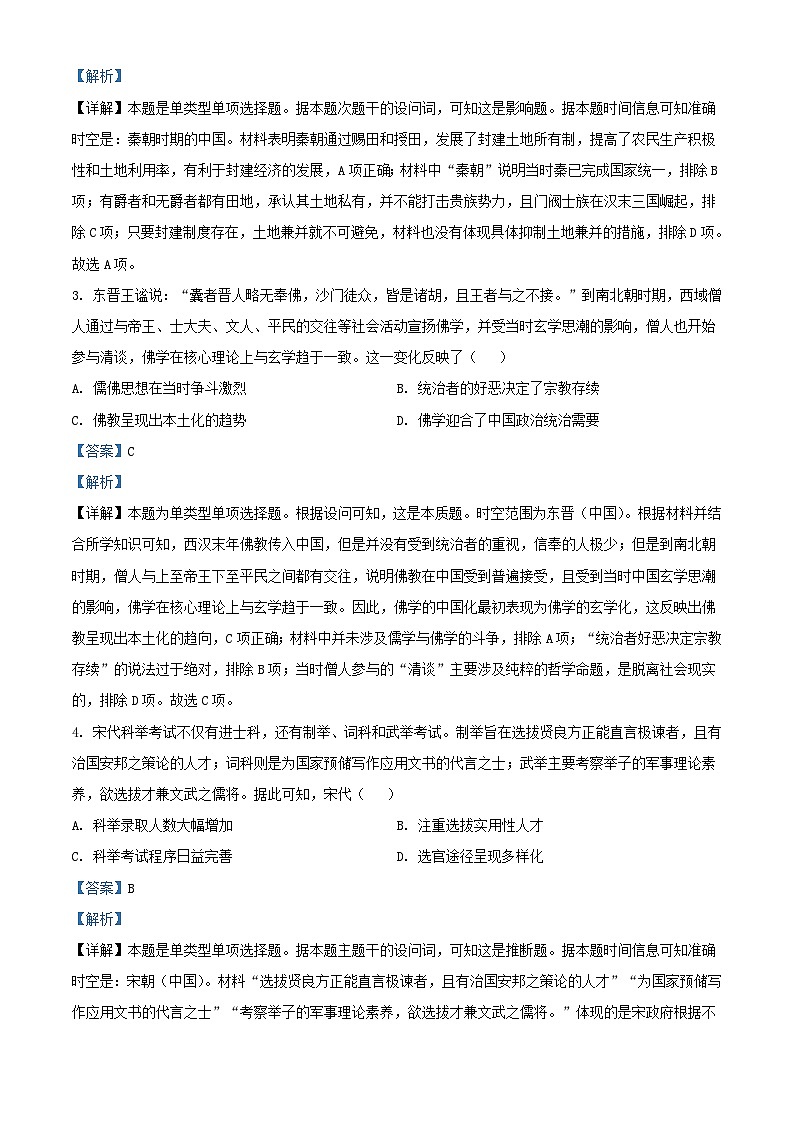 安徽省2023_2024学年高三历史上学期12月联考试题含解析第2页