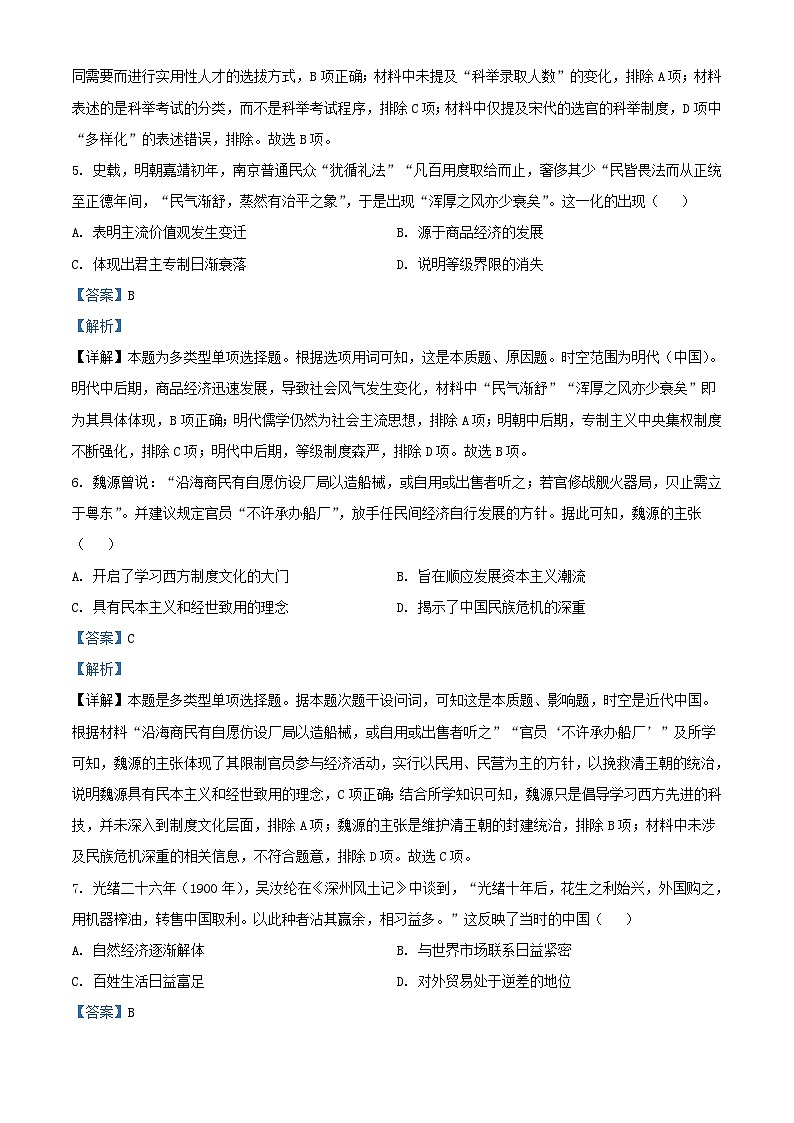 安徽省2023_2024学年高三历史上学期12月联考试题含解析第3页