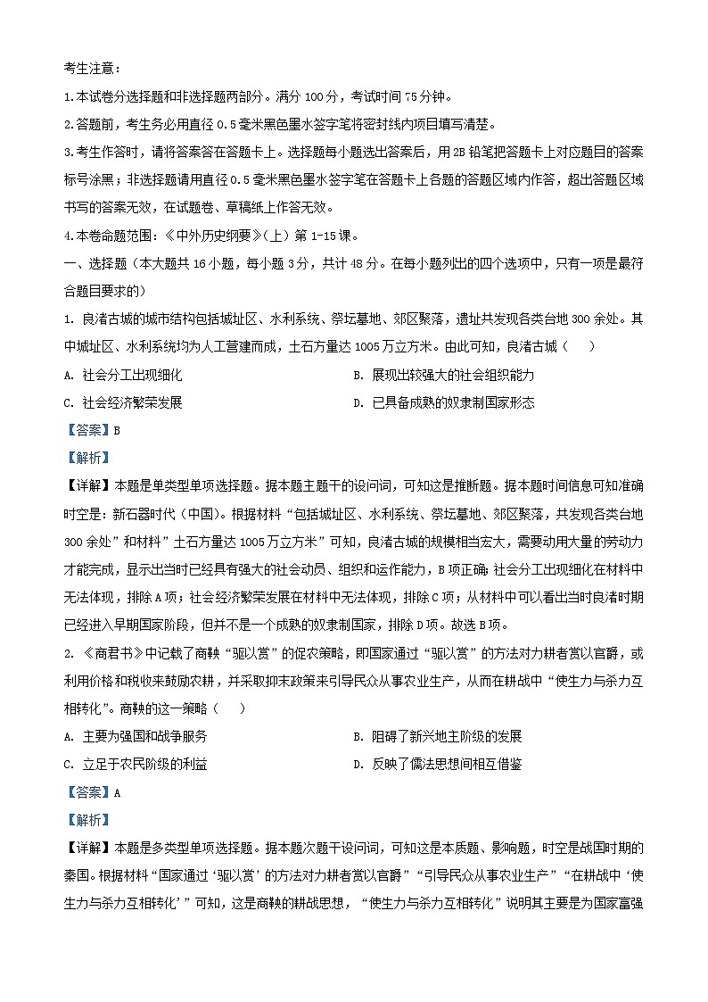 安徽省2023_2024学年高一历史上学期12月联考试题含解析01